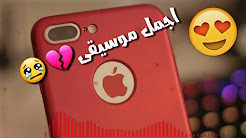 افضل رنات الهاتف 2020 🔉 - اجمل نغمة رنين اجنبية ح