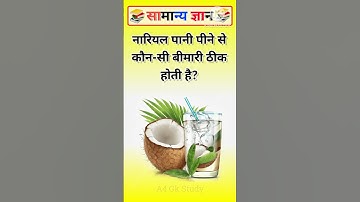 Top 50 ✍️ IAS Question🔥💯🥰  || GK Question and Answer |Part-211| #gkfacts #gkinhindi #gk #shorts