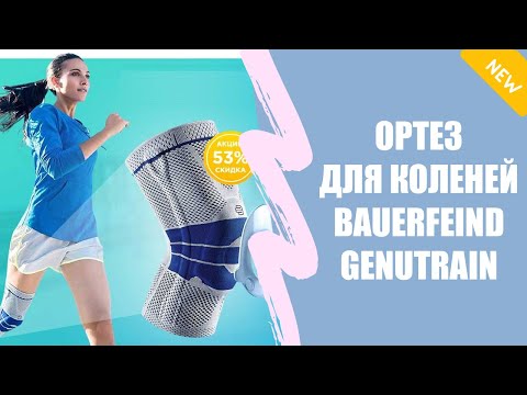 ❕ Лечебные наколенники при артрозе коленного сустава ❗ Ортез на коленный сустав с боковой фиксацией
