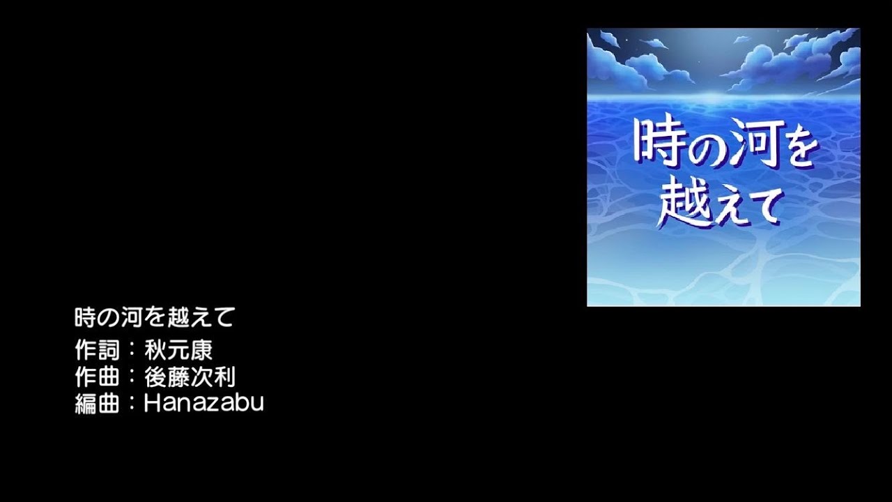 22/7 音楽の時間] 22/7- 時の河を越えて (Toki no Kawa wo Koete