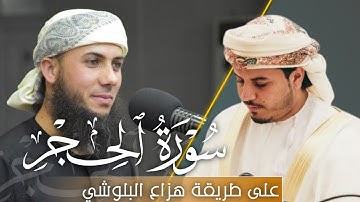 سورة الحجر کاملة 🌸 إبداع في التلاوة🌸🌸 للقارئ سامي عبدالرحمن الکردي🌸