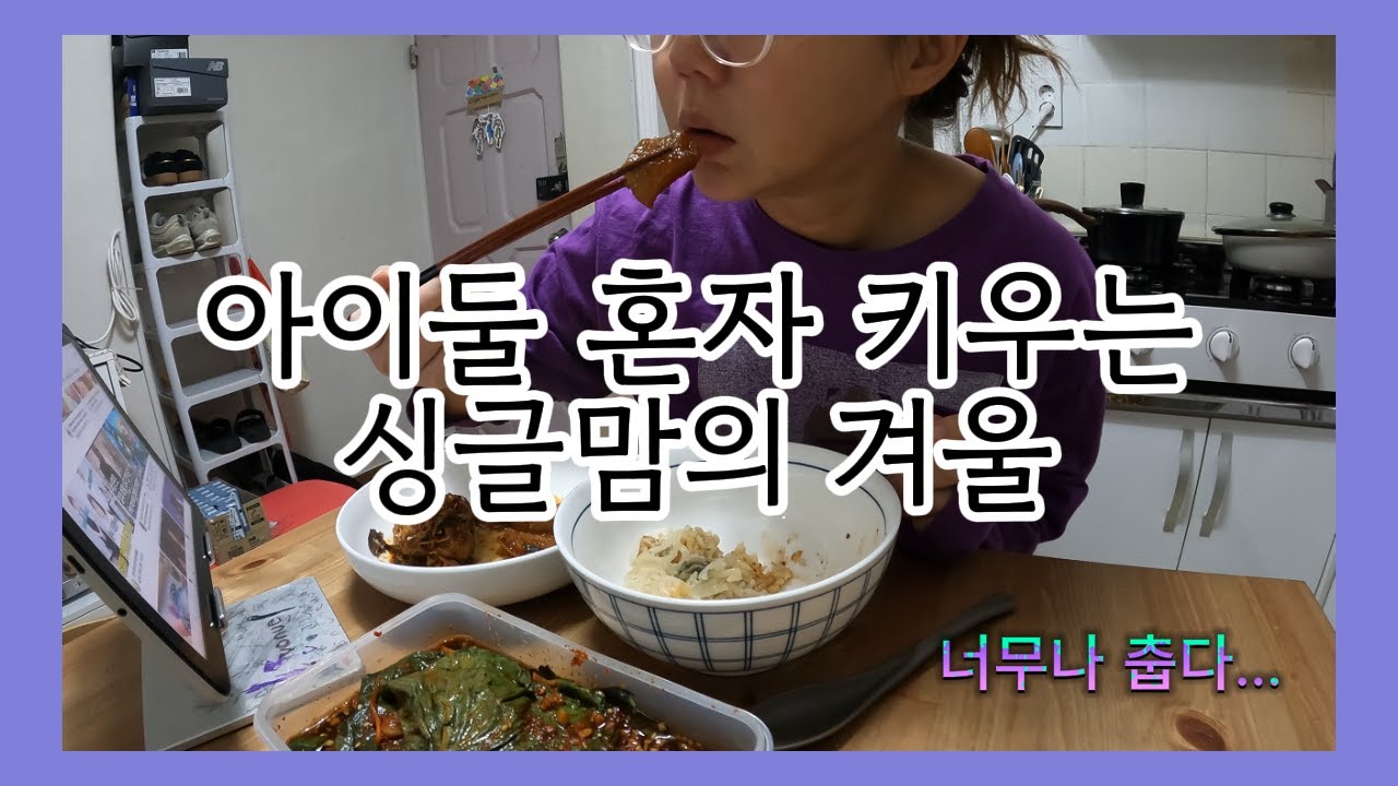 싱글맘/싱글맘브이로그/이혼/이혼브이로그/싱글맘의겨울/전전남편과의 영상통화