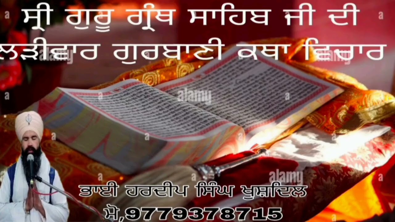 ਸ੍ਰੀ ਗੁਰੂ ਗ੍ਰੰਥ ਸਾਹਿਬ ਜੀ ਦੀ ਲੜੀਵਾਰ ਕਥਾੳ #ਅ #ੲ #ਸ #ਹ #ਕ #ਖ #ਗ #ਘ #ਚ #ਛ #ਜ #ਝ #ਟ #ਠ #ਡ #ਢ #ਣ #ਤ #ਥ #ਦ