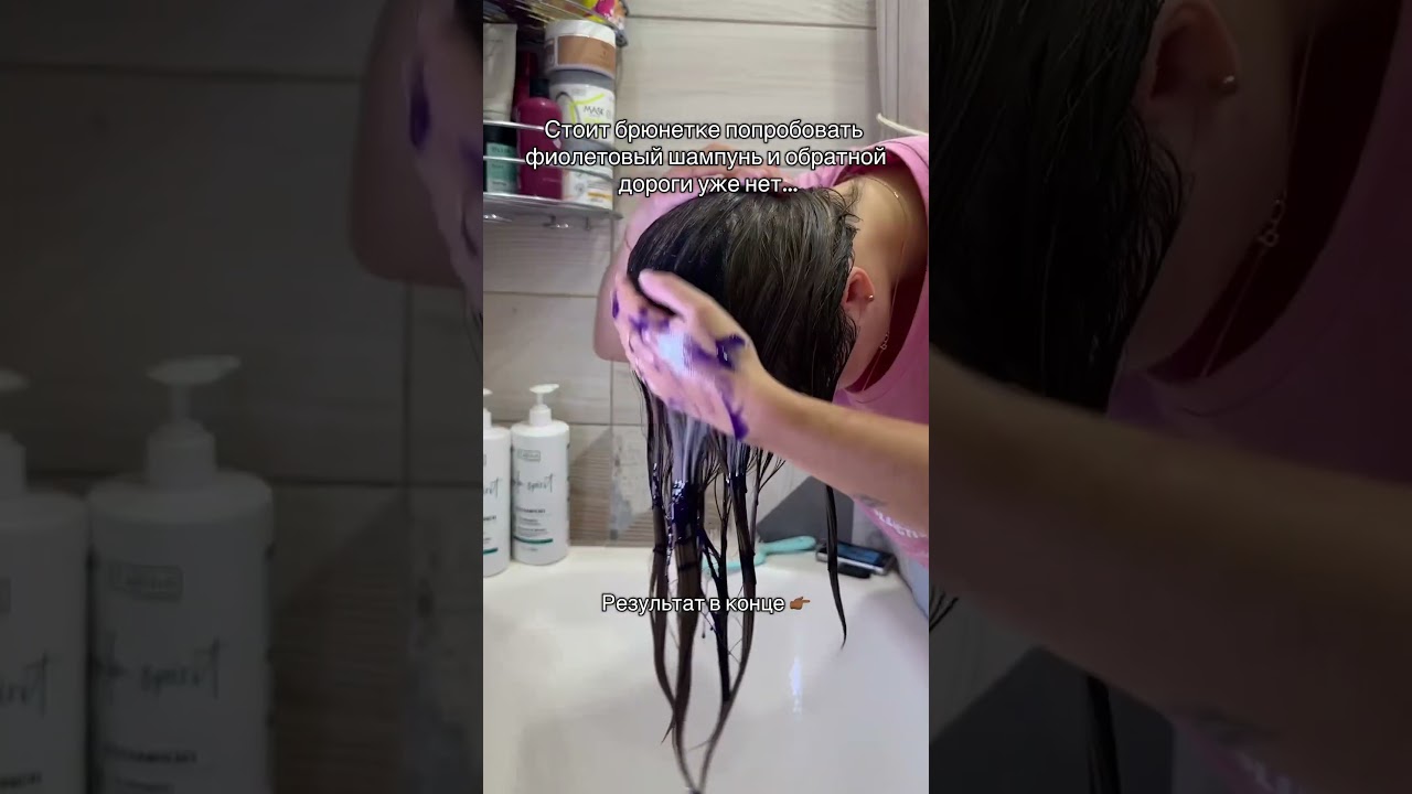 Я в шоке😱Фиолетовый шампунь на wb👉🏾 461540174💜