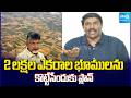2 లక్షల ఎకరాల భూములపై కన్ను: Pothina Mahesh Comments on Chandrababu Govt | @SakshiTV