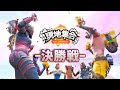 [Fortnite] 現地集合:Highlight / Fortnite 47都道府県 チャンピオンシップ決勝戦 ハイライト【フォートナイト】