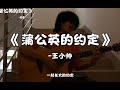 《蒲公英的约定》&#39;没有技巧，只有感情。&#39;【王小帅】