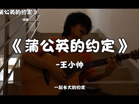 《蒲公英的约定》'没有技巧，只有感情。'【王小帅】