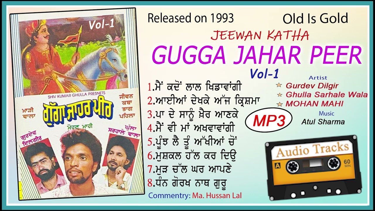 Jiwan Katha Gugga Jahar Veer Vol 1 | Gurdev Dilgir - Ghulla Sarhale Wala - Mohan Mahi | EKJOT Films