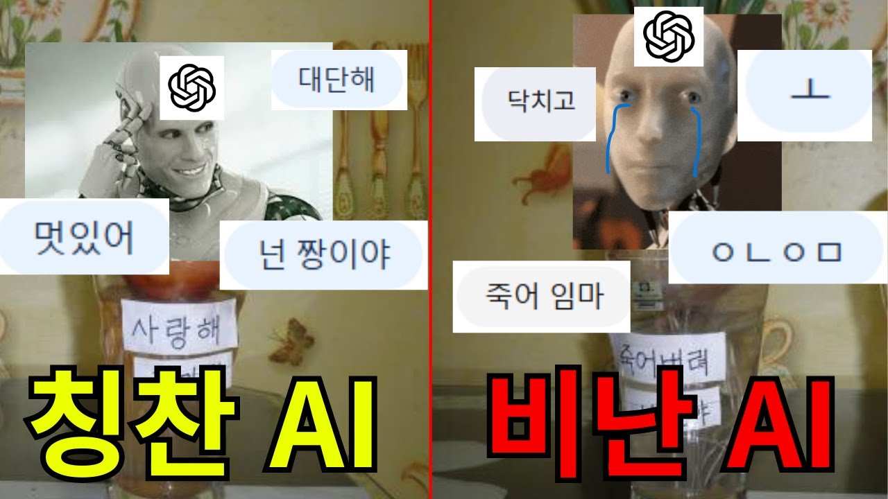 1972시간동안 욕먹은 AI의 돌변 