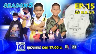 SUPER 10 | ซูเปอร์เท็น Season 5 | EP.15 | 29 พ.ค. 64 Full EP