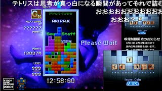 ≪コメント付き≫VGMロボット深谷店【テトリス ザ グランドマスター】
