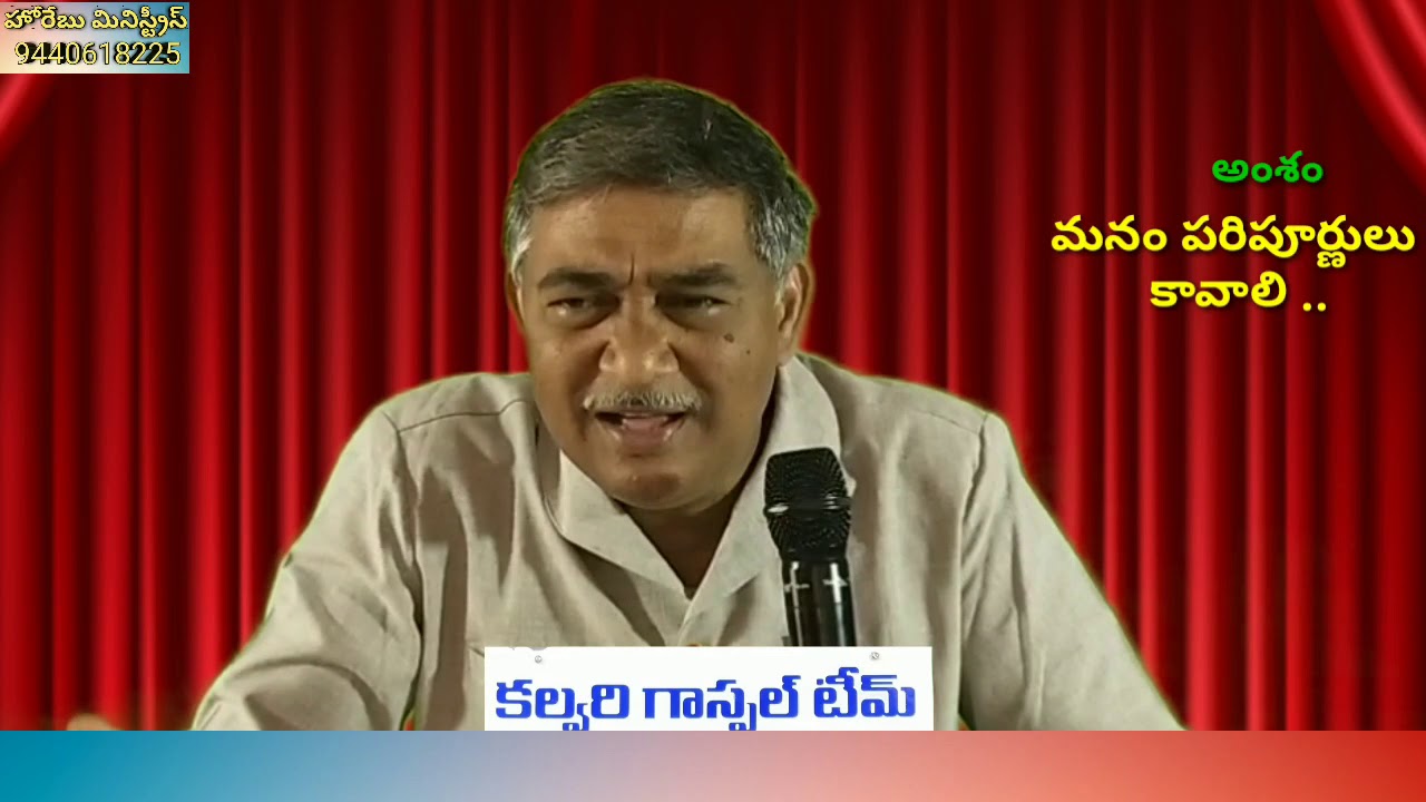 మనము పరిపూర్ణులు కావాలి..//దైవజనులు ఫినేహాసు గారు// చిత్రం