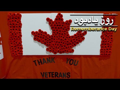 Farsi - Rememberance Day - روز یادبود