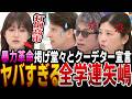 [暴力革命】巨大デモで高市政権転覆を狙う全学連矢嶋 スタジオで袋叩きにされる