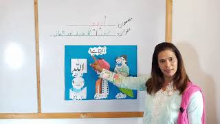 Play Group : Urdu Lecture # 1 Resimi