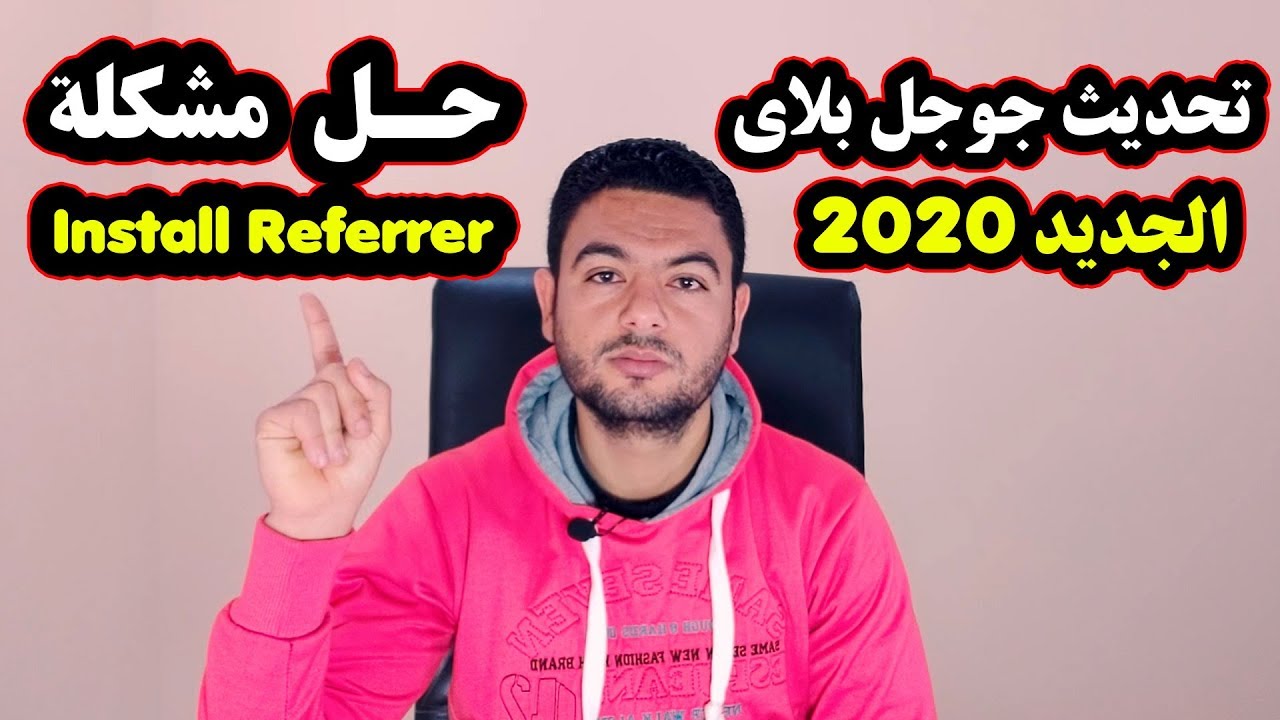 Migrate To The Play Install Referrer API Update March 2020 YouTube