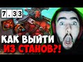 STRAY 40 СЕКУНД СТОИТ В СТАНЕ ПАТЧ 7.33 ! СТРЕЙ ЛЕСНОЙ АКС 4500 carry mid dota 2 ! Лучшее со Стреем