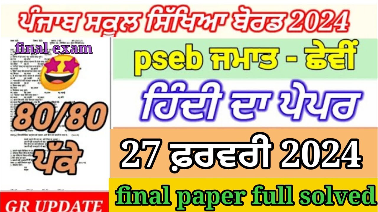 6th class hindi paper essay 2