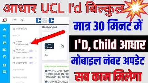 30 मिनट में आधार UCL आईडी मिलेगा | ऐसे करो अप्लाई | Aadhar ucl registration | csc new update | csc