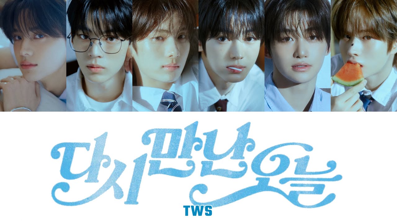 日本語訳】 TWS (투어스) - 다시 만난 오늘 / Nice to see you again