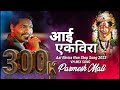 Aai Ekvira Non Stop Song 2023 | Parmesh Mali | VH MIX SONG