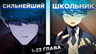 видео: ОН БЫЛ СИЛЬНЕЙШИМ В МИРЕ, НО ЕГО ПРЕДАЛИ И УБИЛИ, НО ОН ПЕРЕРОДИЛСЯ В ПРОШЛОЕ.. ! Озвучка манги 1-23 картинка: ОН БЫЛ СИЛЬНЕЙШИМ В МИРЕ, НО ЕГО ПРЕДАЛИ И УБИЛИ, НО ОН ПЕРЕРОДИЛСЯ В ПРОШЛОЕ.. ! Озвучка манги 1-23
