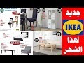 عروض ايكيا في تجهيزات الصالون والغرف العصرية لهذا الشهر 2019 Promotion ikea maroc