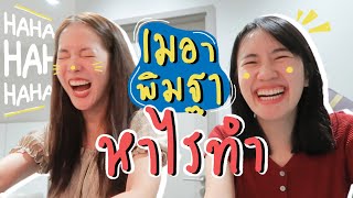 #เมอาพิมฐา เส้นทางสู่ดาวTikTok  | MayyR