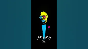 حط التقدير جوه الشنطه حالات اغاني امين خطاب الصحاب تقدير يا بشر 
