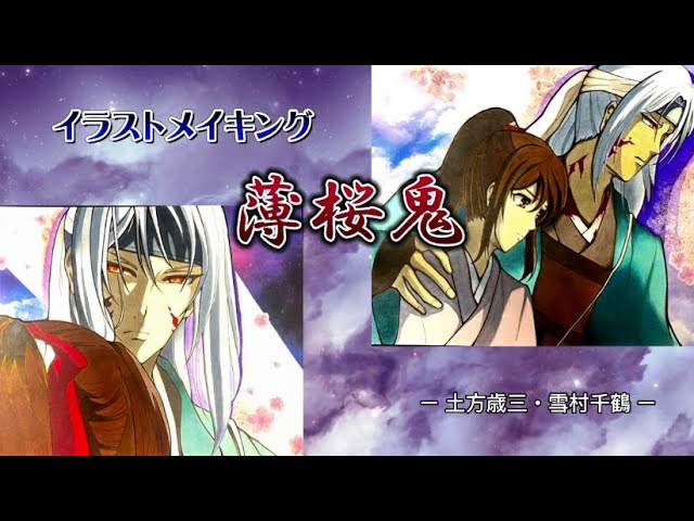 イラストメイキング】薄桜鬼 〜土方歳三・雪村千鶴〜 - YouTube