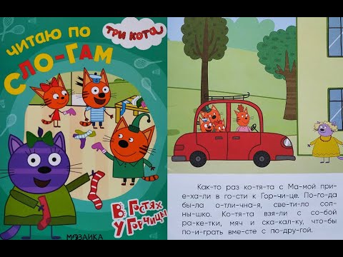 Три Кота Горчица Картинки