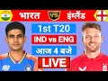 🔴Live:India vs England 1st T20 Live | IND vs ENG 2025 | आज भारत के लिए पहला इंतजाम | #indvseng