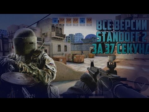 Standoff версия 0.15 0