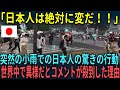 【海外の反応】「日本人はやはり変だ！」日本人の突然の小雨の際の行動が世界中で話題になりコメントが殺到した理由