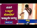 ಬಿರಿಯಾನಿ ಮಾಡೋದ್ರಲ್ಲಿ ಚಿಕ್ಕಣ್ಣ ಎಕ್ಸ್​ಪರ್ಟ್​ | Chikkanna Exclusive Interview Part 02|NewsFirst Kannada