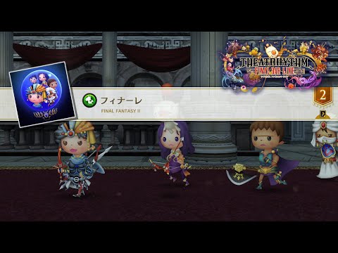 【毎日が神曲】218.「フィナーレ」(FFII) 【シアトリズム ファイナルバーライン】