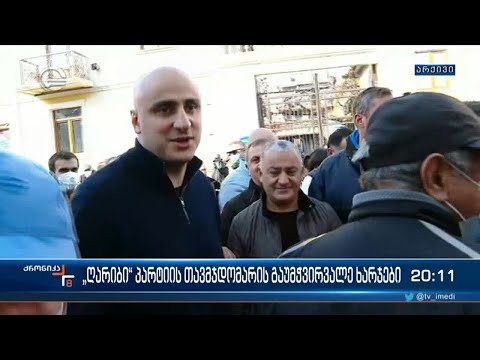 „ღარიბი\" პარტიის თავმჯდომარის გაუმჭვირვალე ხარჯები