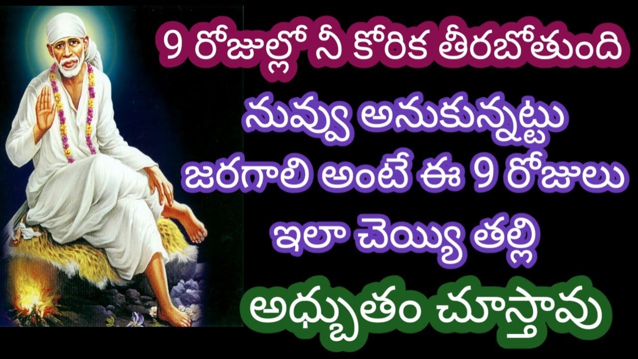 9 రోజుల్లో నీ కోరిక తీరబోతోంది నువ్వు అనుకున్నట్టు జరగాలి అంటే ఈ 9 రోజులు ఇలా చెయ్యి బిడ్డ అధ్బుతం 