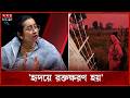 সীমান্ত হ ত্যা-পুশইন মেনে নিতে পারি না, হৃদয়ে রক্তক্ষরণ হয়: মনি | Nilufar Chowdhury Moni | Somoy TV