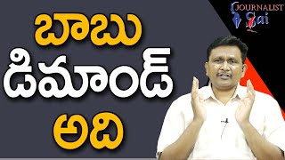 Babu Ask By Thakarey బాబు డిమాండ్ అది