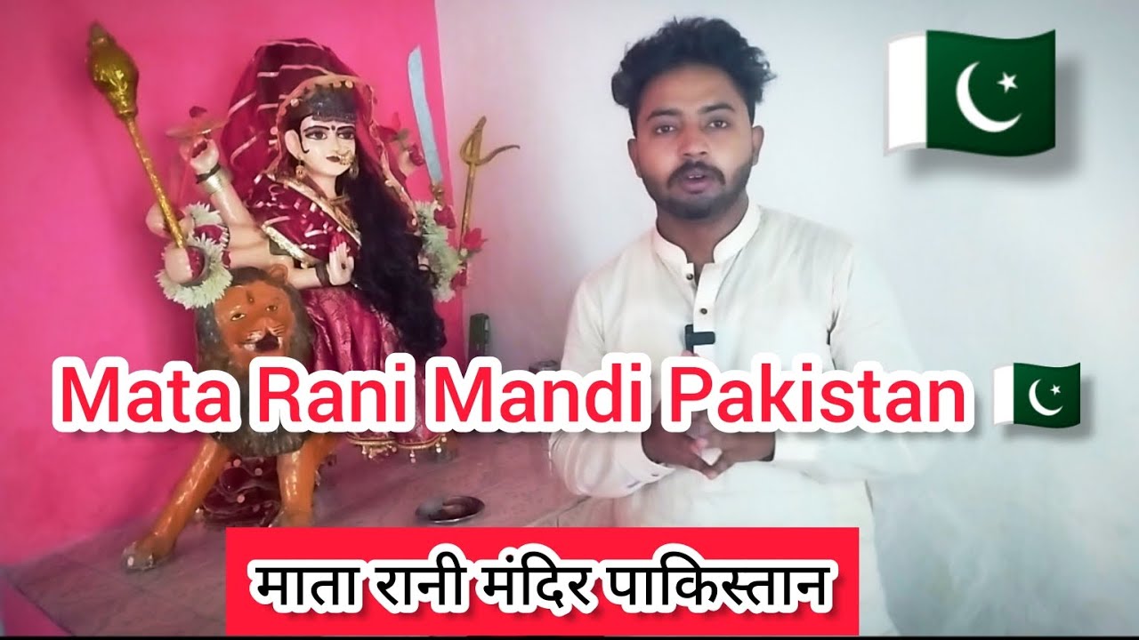Mata Rani Mandir Pakistan || Sanjay chawla 🇵🇰 - YouTube