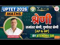 UP TET 2026 MATHS, Series (श्रेणी )