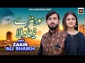 Mahi Sohny Naina Wala Zakir Ali Sheikh Official Music Video Song 2026 Saraiki Song Mahi Sohny Naina Wala Zakir Ali Sheikh Official Music Video Song 2026 Saraiki Song