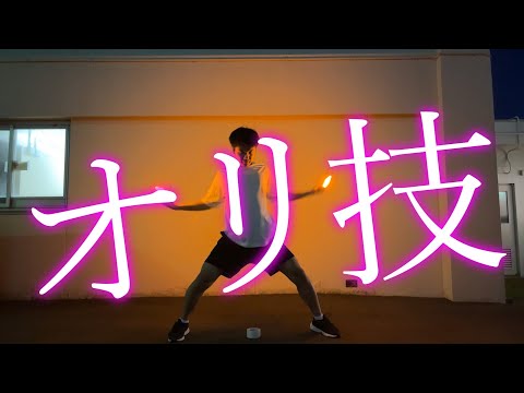 【ヲタ芸】オリ技連【解説欲しいのある？】