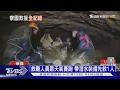 困洞穴11天沒食物!寮國5淘金客喝汙水求生 救援過程CNN全紀錄｜十點不一樣20260622
