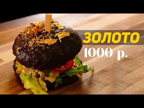 Посыпали ЗОЛОТОМ и просят 1000 рублей?! Славный обзор. Firsthouseburger