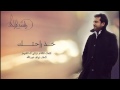 راشد الماجد خذ راحتك النسخه الاصليه