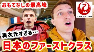【フランス人シェフ】人生初のファーストクラスを日本で経験した結果…【JAL】