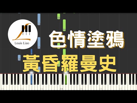 黃昏羅曼史 - 色情塗鴉 ポルノグラフィティ